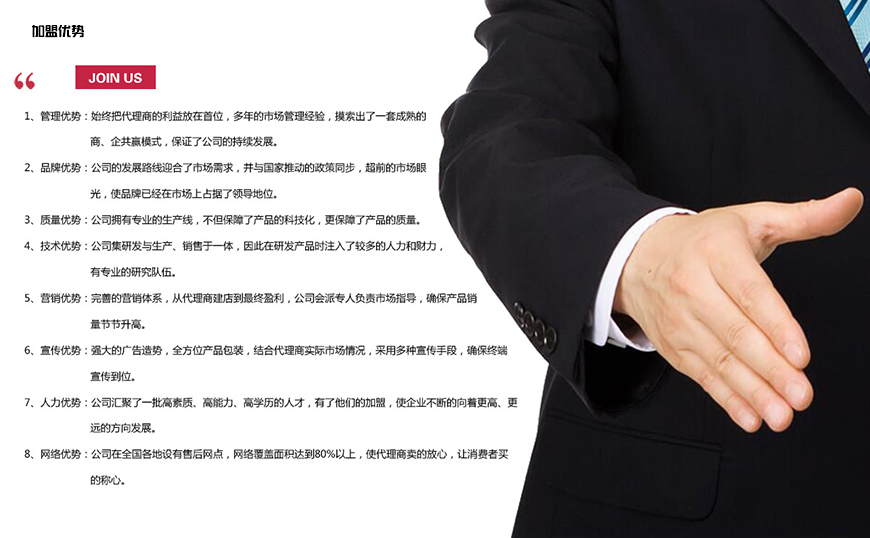 加盟優(yōu)勢.jpg